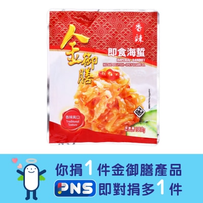 IMPERIAL BANQUET Instant Jellyfish (spicy Sesame Oil)