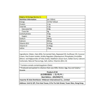 MIGHTY MIGHTY英國沖調用植物奶（燕麥飲品）