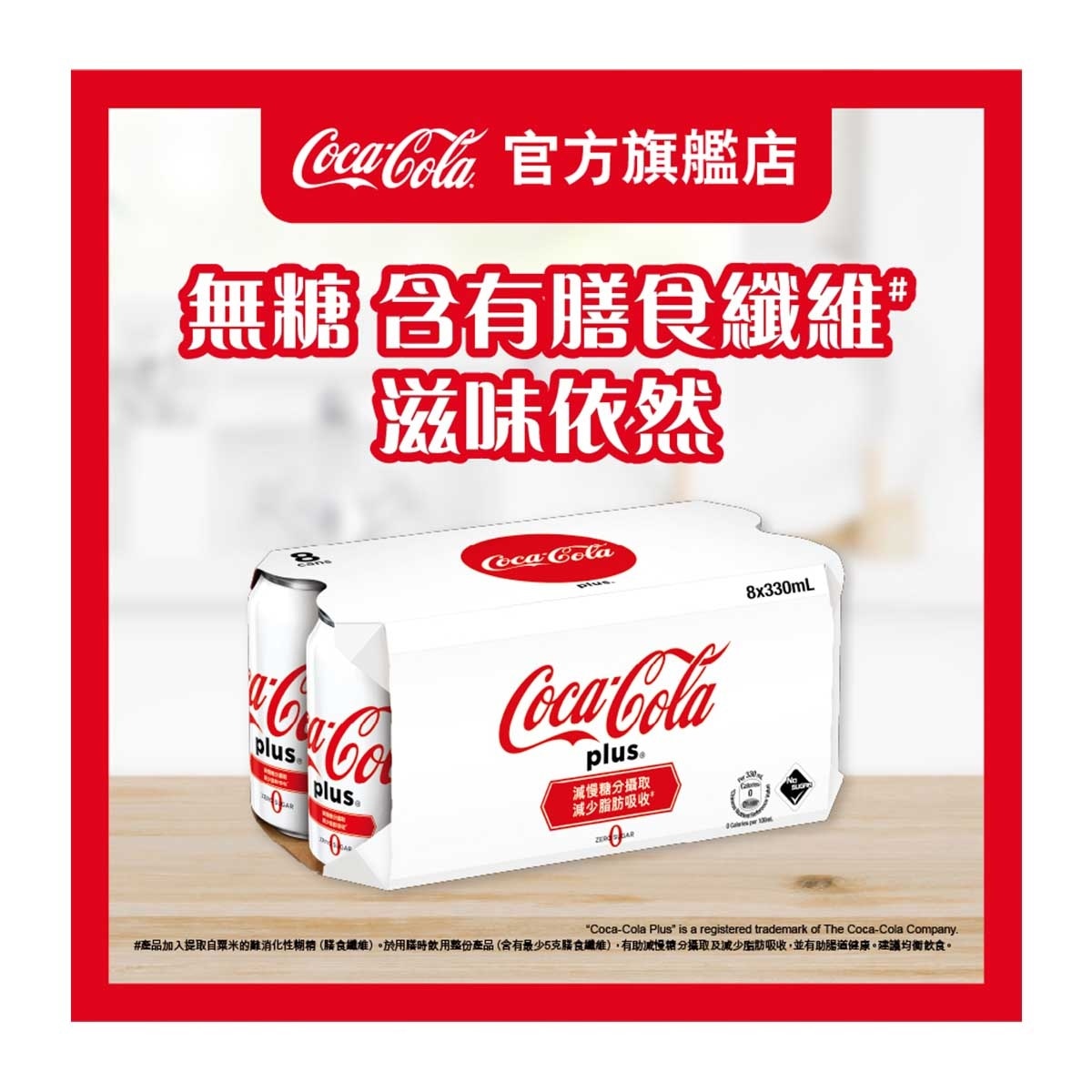 可口可樂 加系可口可樂（無糖）汽水 ８罐裝 image