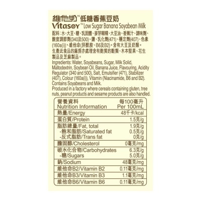 維他奶 低糖香蕉豆奶六包裝(4排)