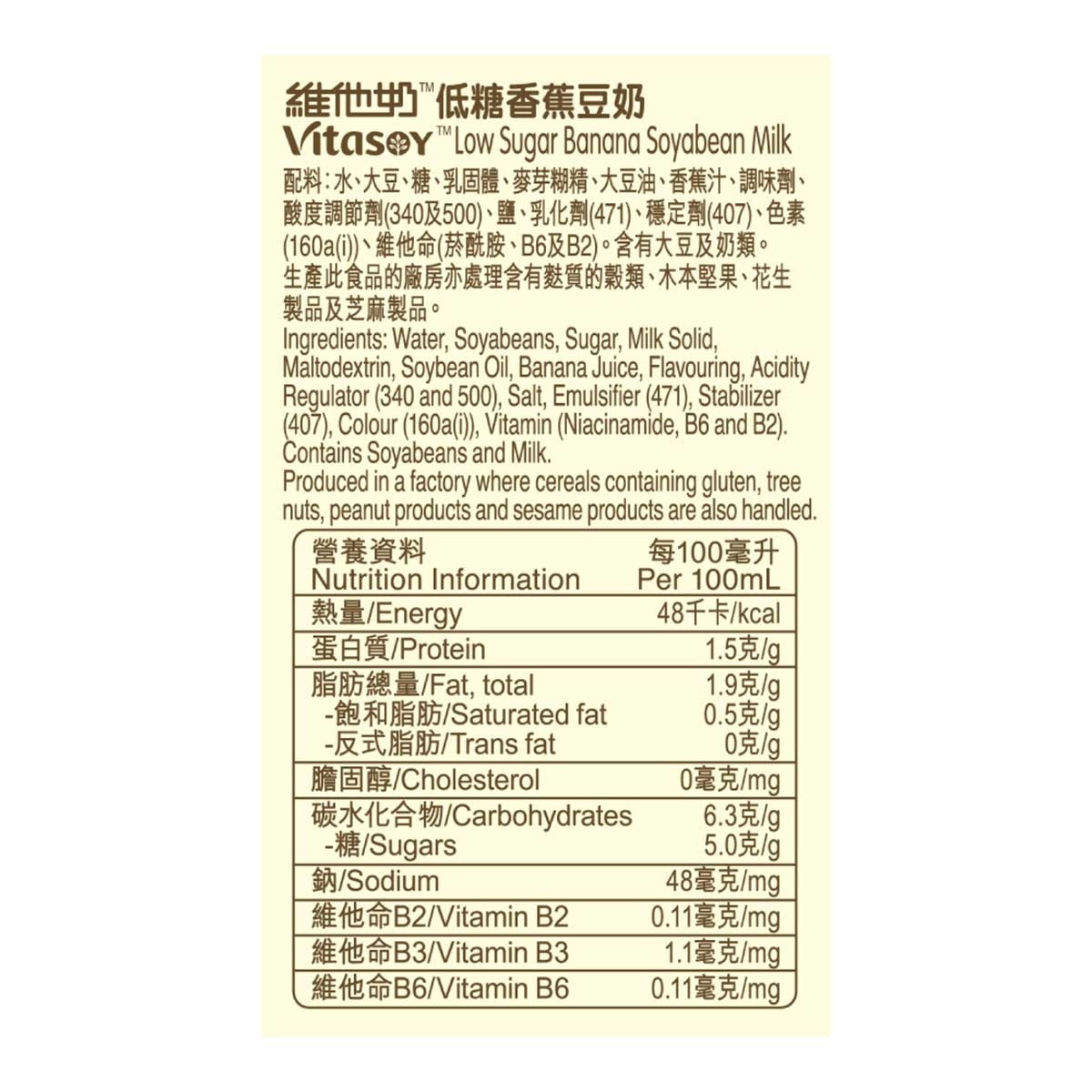 維他奶 低糖香蕉豆奶六包裝(4排)