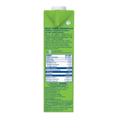 維他奶 維他奶鈣思寶高鈣無糖原味豆奶1公升 (原箱)” image