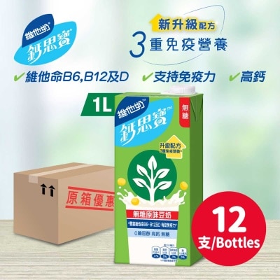 維他奶鈣思寶高鈣無糖原味豆奶1公升 (原箱)”