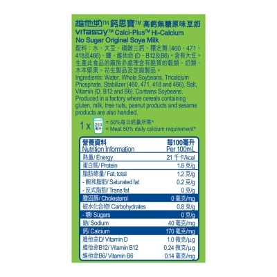 維他奶 維他奶鈣思寶高鈣無糖原味豆奶1公升 (原箱)” image