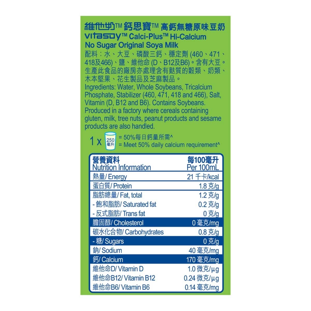 維他奶 維他奶鈣思寶高鈣無糖原味豆奶1公升 (原箱)” image