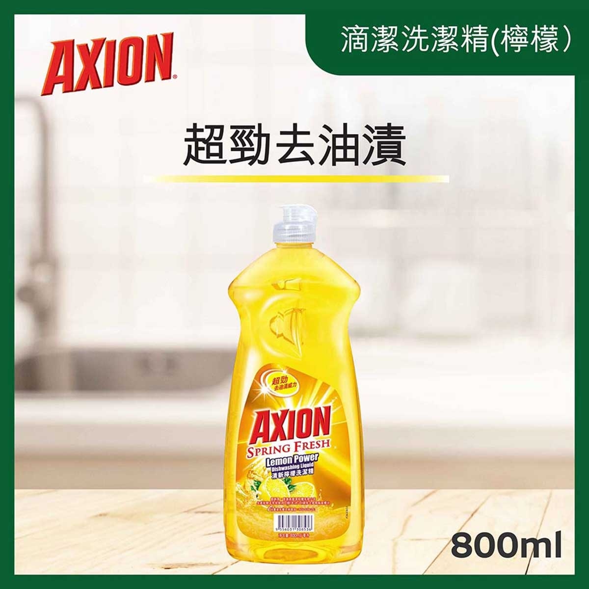 AXION Spring Fresh Lemon Action Dishwashing Liquid With Powerful Oil Removal