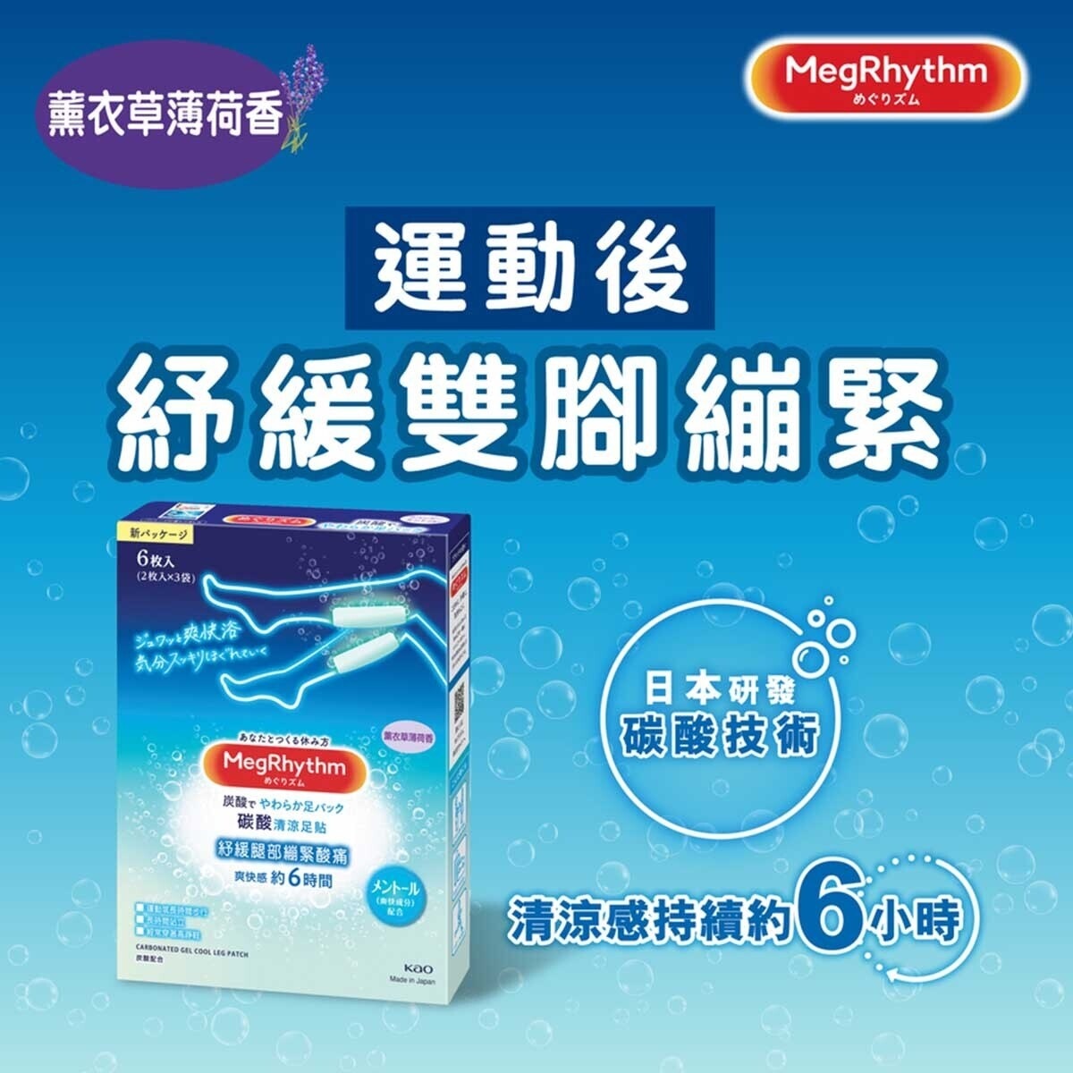 KAO MEGRHYTHM Megrhythm Carbobated Gel Cool Leg Patch 6 Pcs (packaging Random Delivery)