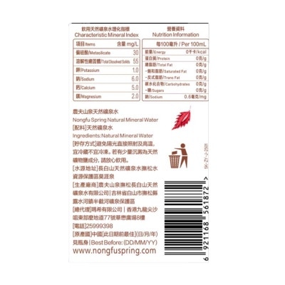 NONGFU SPRING Natural Mineral Water