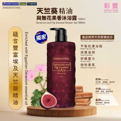 JOSERISTINE 天竺葵精油與無花果香沐浴露