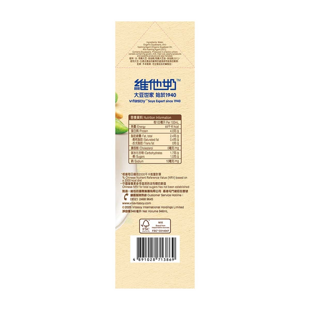 VITASOY San Sui No Sugar Soya Milk [hong Kong] (chilled 0-4°c) (packaging Random Pick)