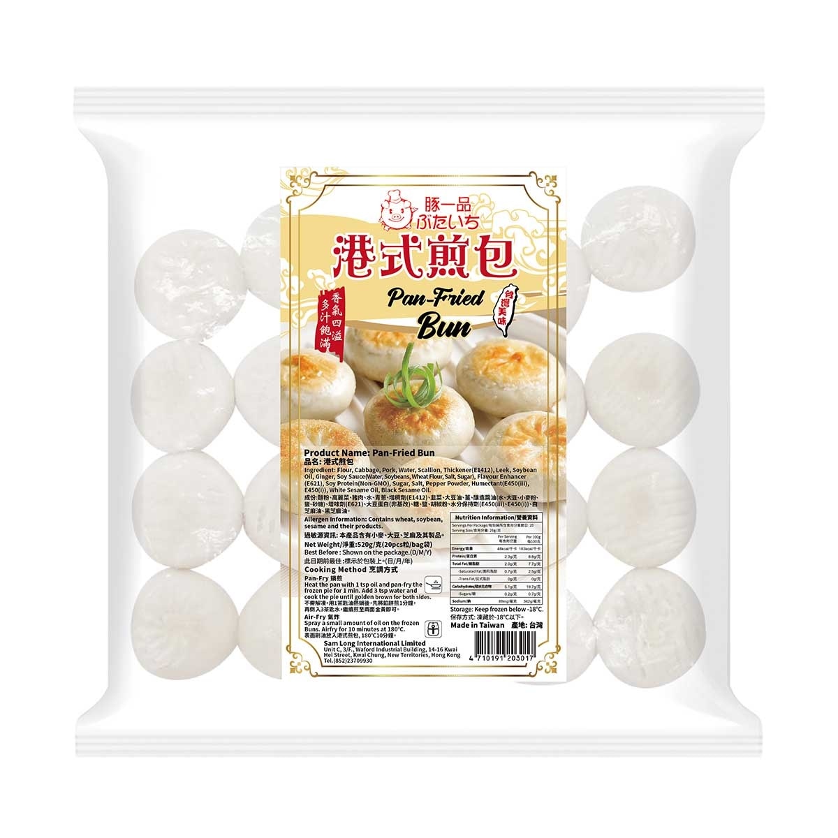 豚一品 港式煎包[台灣](急凍 -18°c)