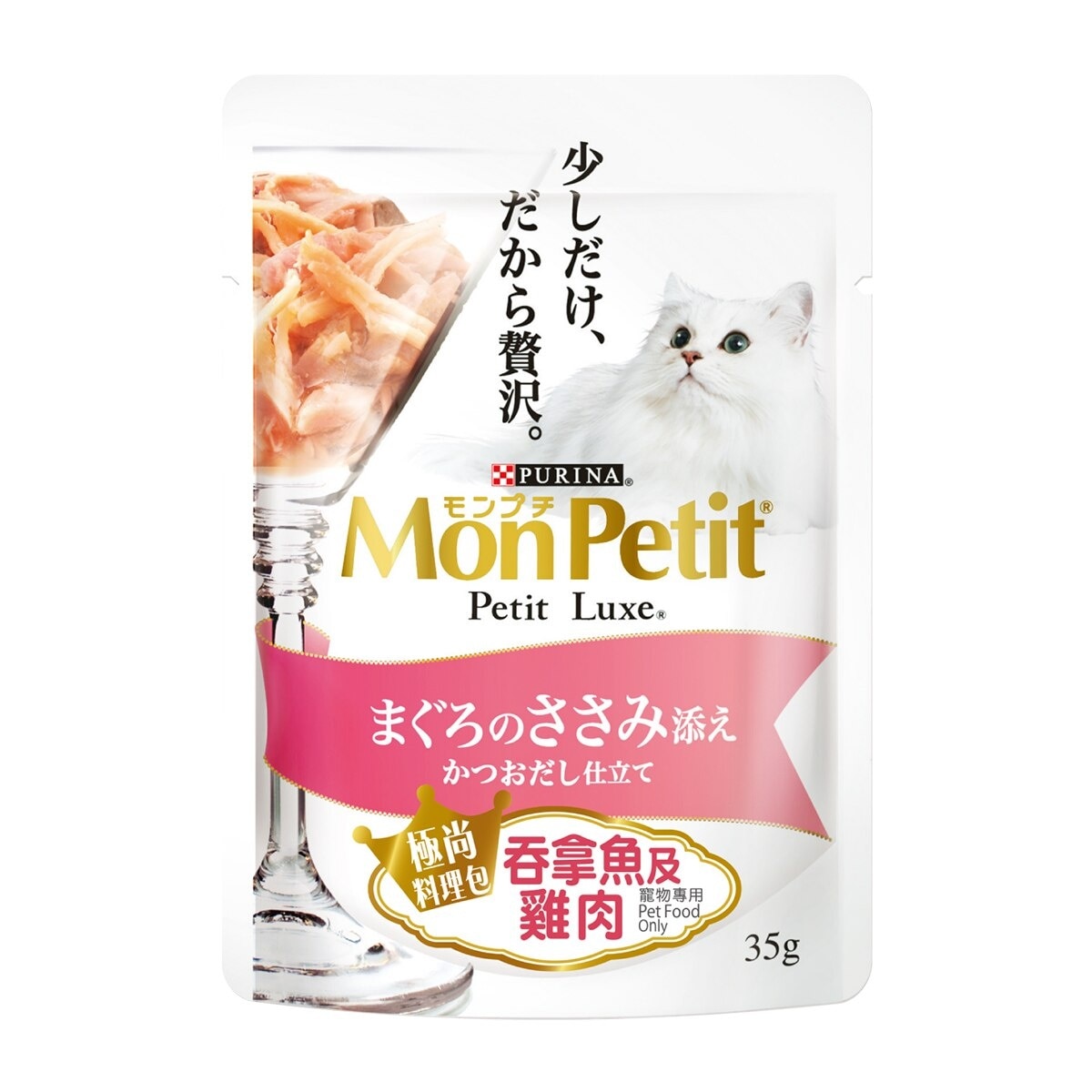 MON PETIT 極尚料理包嚴選吞拿魚及雞