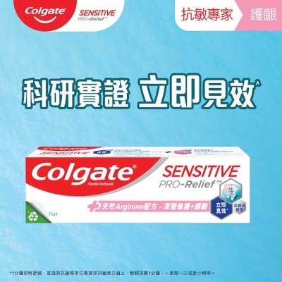 高露潔 抗敏專家PRO修護+護齦雙效3倍抗敏感牙膏 (新舊包裝隨機發送)