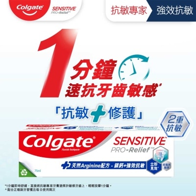 高露潔 抗敏專家pro修護防禦+強效3倍抗敏感牙膏 (新舊包裝隨機發送)