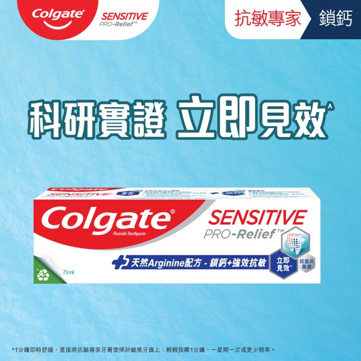 高露潔 抗敏專家PRO修護防禦+強效3倍抗敏感牙膏 (新舊包裝隨機發送)