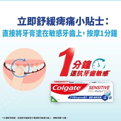 高露潔 抗敏專家pro修護防禦+強效3倍抗敏感牙膏 (新舊包裝隨機發送)