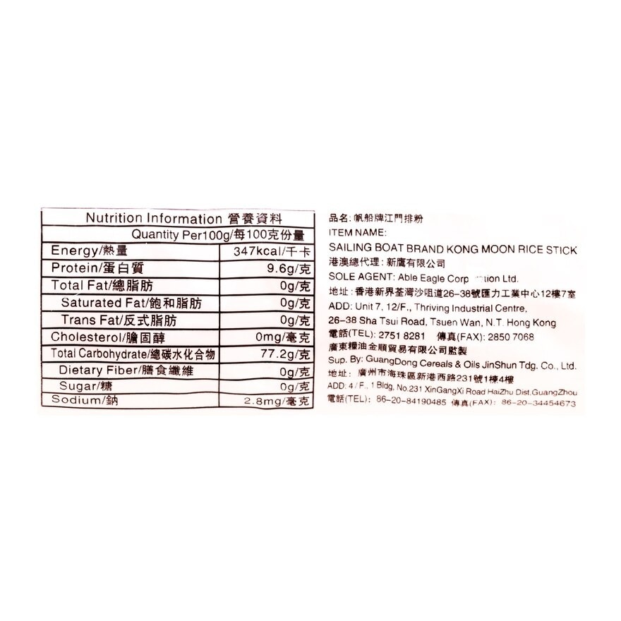 SAILING BOAT Kong Moon Rice Stick