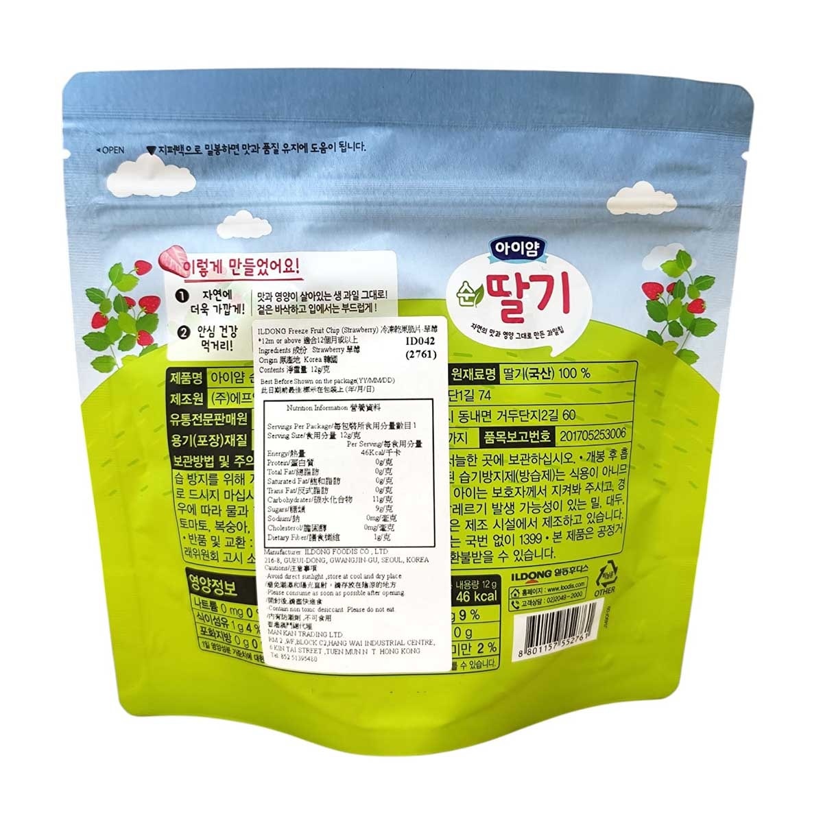 ILDONG Freeze Fruit Chip - Strawberry