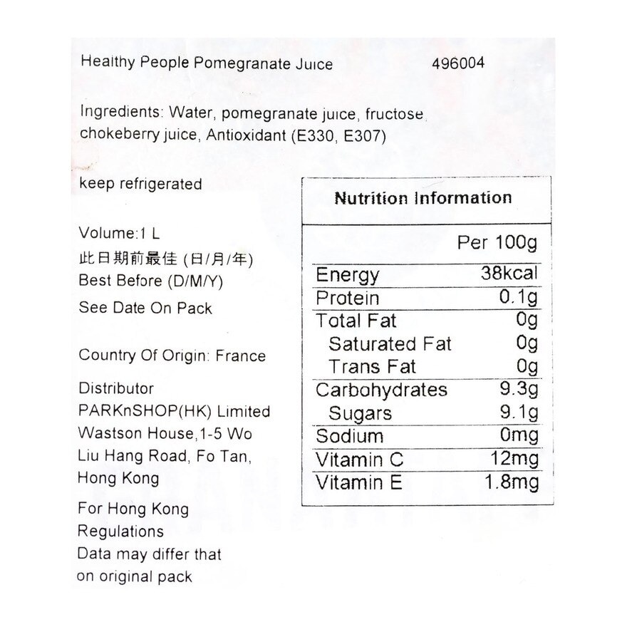 HEALTHY PEOPLE 石榴汁(冷凍 0-4°c)