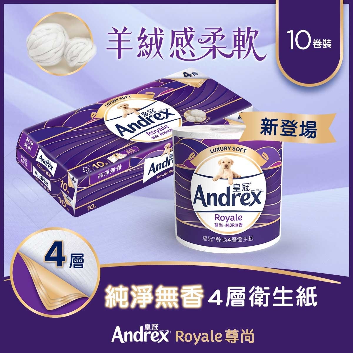 皇冠 皇冠尊尚４層純淨無香衞生紙１０卷