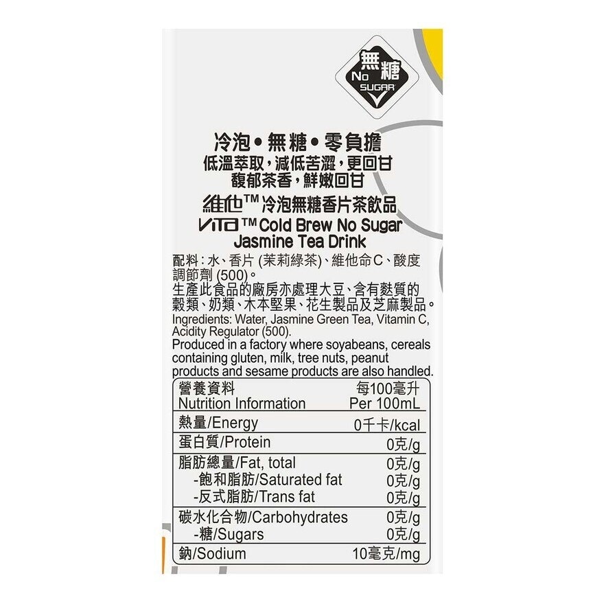 維他 冷泡無糖香片茶飲品6包裝