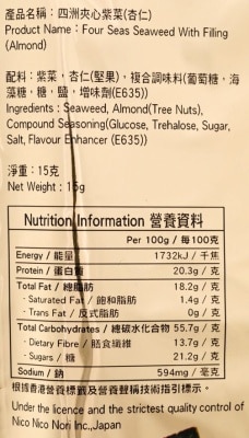 四洲 四洲夾心紫菜杏仁 15g (新舊包裝隨機發送)