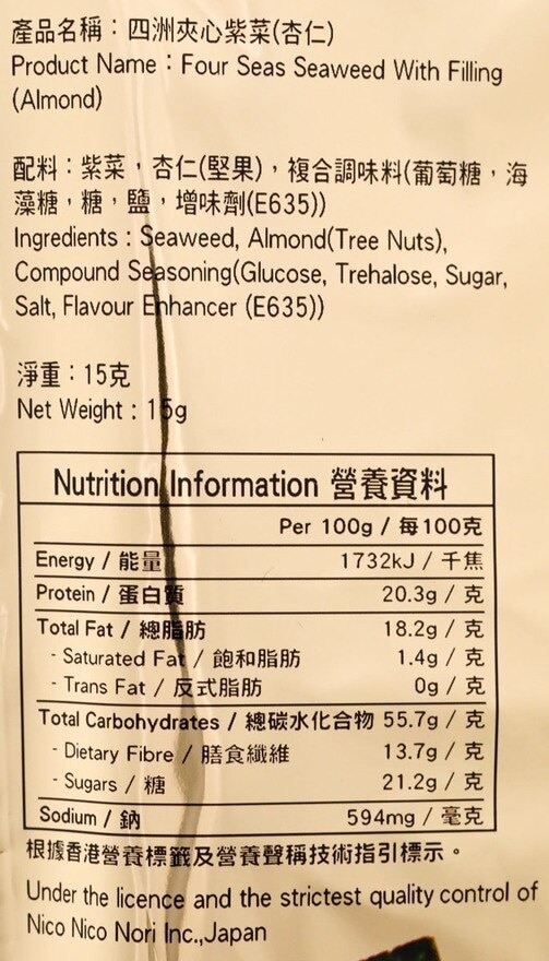 四洲 四洲夾心紫菜杏仁 15g (新舊包裝隨機發送)