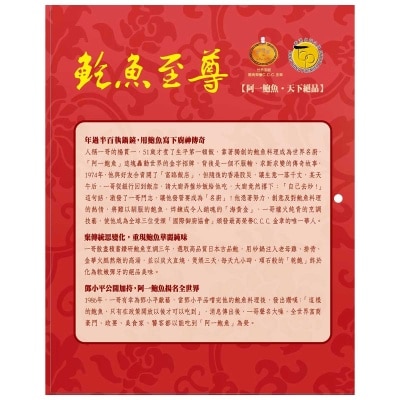 AH YAT Braised Aba In Dried Aba Sauce(8pcs)