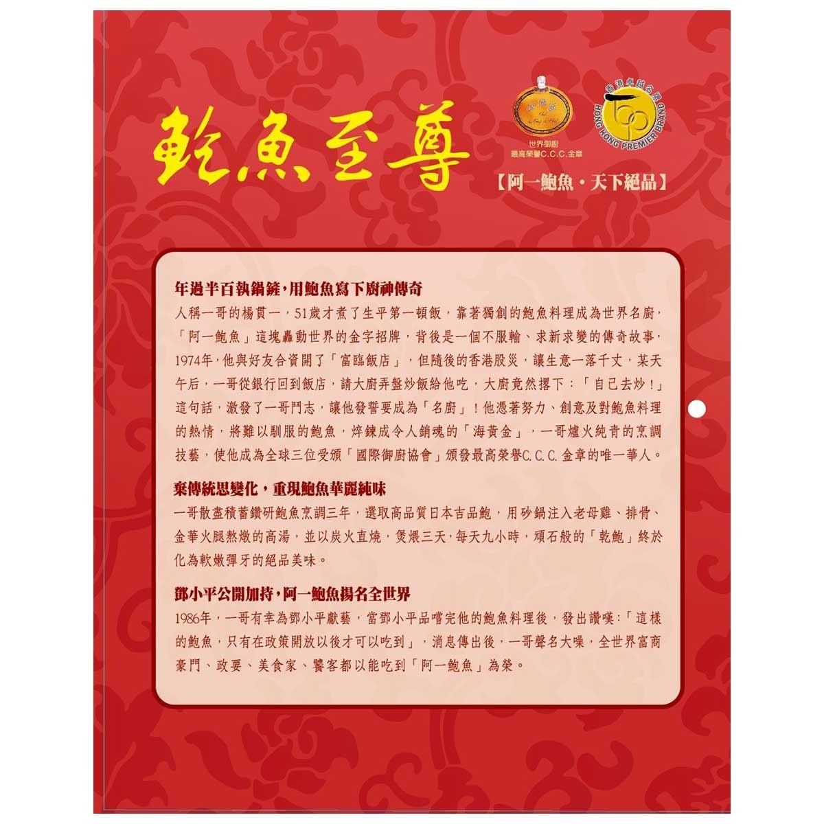 AH YAT Braised Aba In Dried Aba Sauce(8pcs)