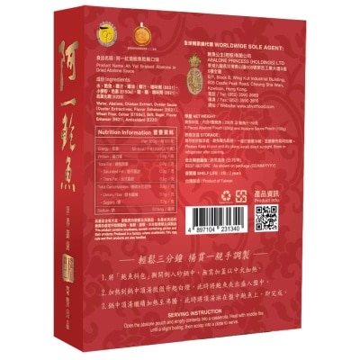 AH YAT Braised Aba In Dried Aba Sauce(8pcs)