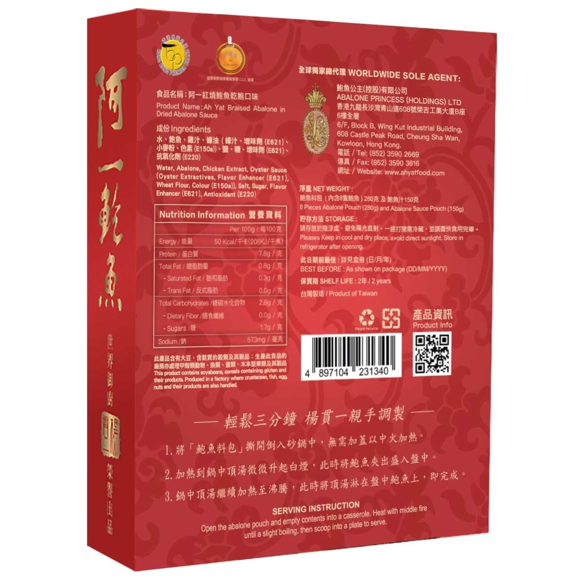 AH YAT Braised Aba In Dried Aba Sauce(8pcs)