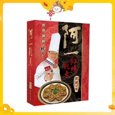 AH YAT Braised Aba In Dried Aba Sauce(8pcs)