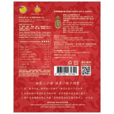 AH YAT Braised Aba In Dried Aba Sauce(8pcs)