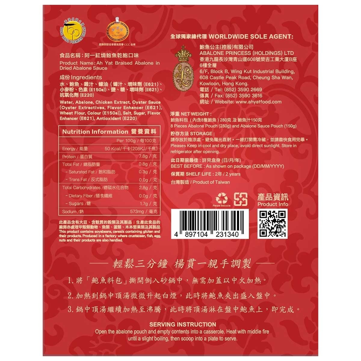 AH YAT Braised Aba In Dried Aba Sauce(8pcs)