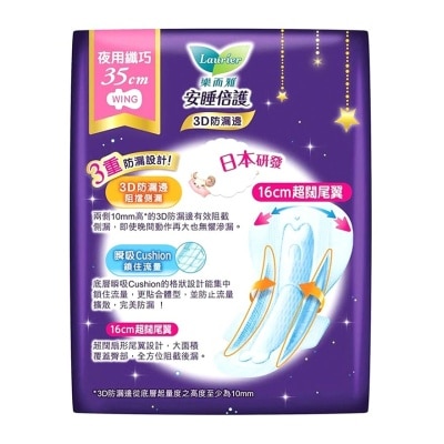 樂而雅 樂而雅安睡倍護纖巧夜用 3D防漏邊 35cm 8片裝