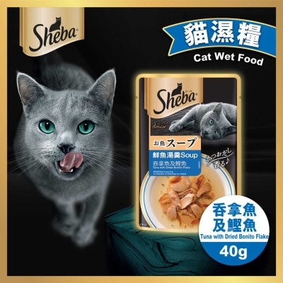 SHEBA - 極尚湯羹 吞拿及鰹魚