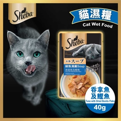 SHEBA - 極尚湯羹 吞拿及鰹魚