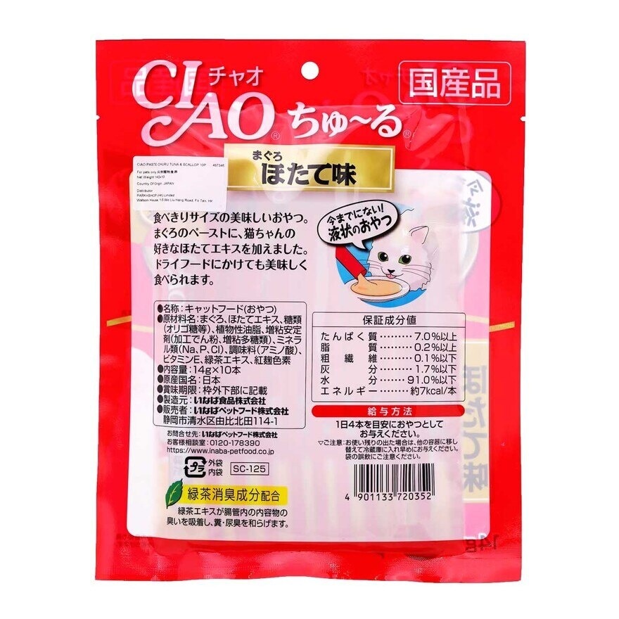 CIAO Paste Churu Tuna & Scallop 10p