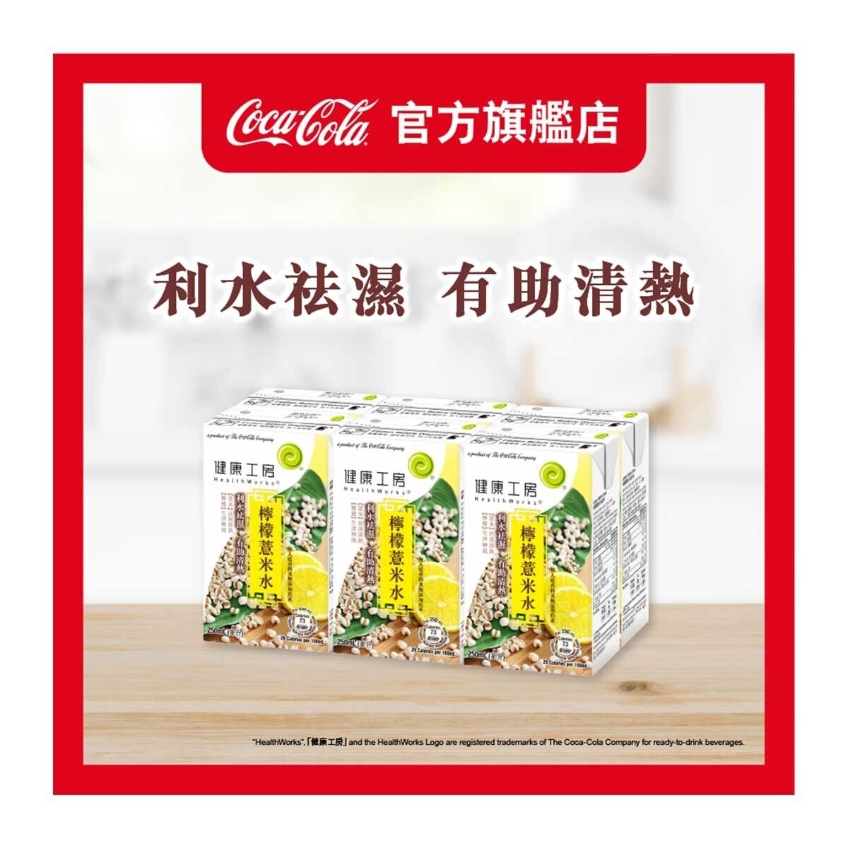 健康工房 檸檬薏米水