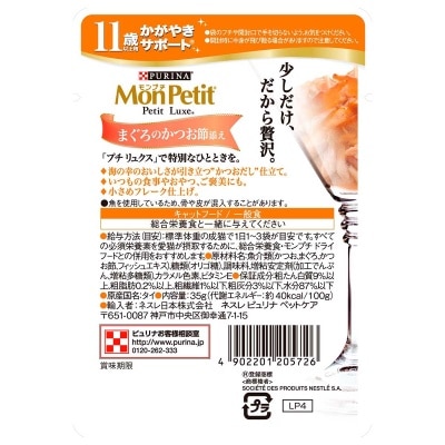 MON PETIT 極尚料理包11歲或以上吞拿魚鰹魚 35克12包裝