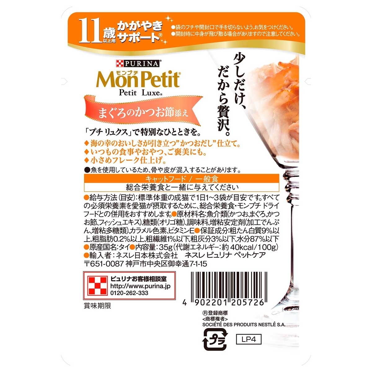 MON PETIT 極尚料理包11歲或以上吞拿魚鰹魚 35克12包裝