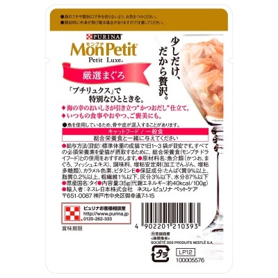 MON PETIT 極尚料理包嚴選吞拿魚35克１２包