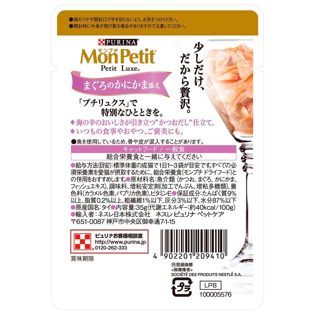 MON PETIT 極尚料理包吞拿魚及蟹柳 35克12包裝