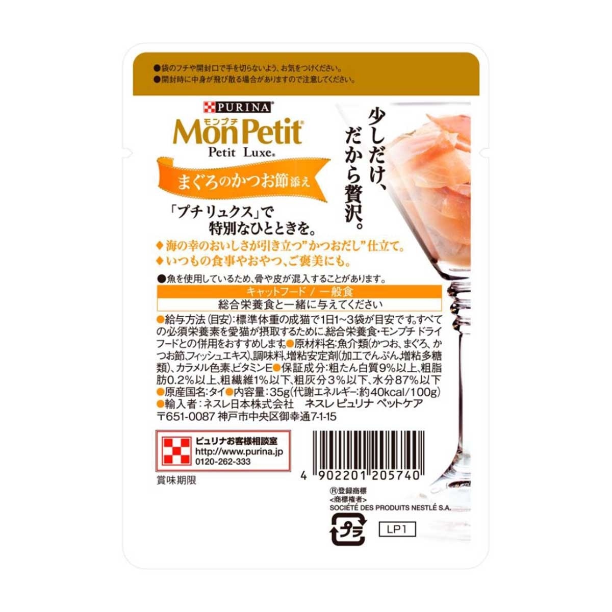 MON PETIT 極尚料理包嚴選吞拿魚及鰹魚乾 35克12包裝