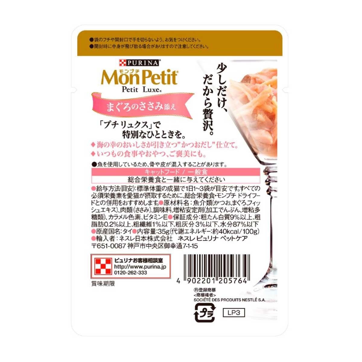 MON PETIT 極尚料理包嚴選吞拿魚及雞肉 35克12包裝