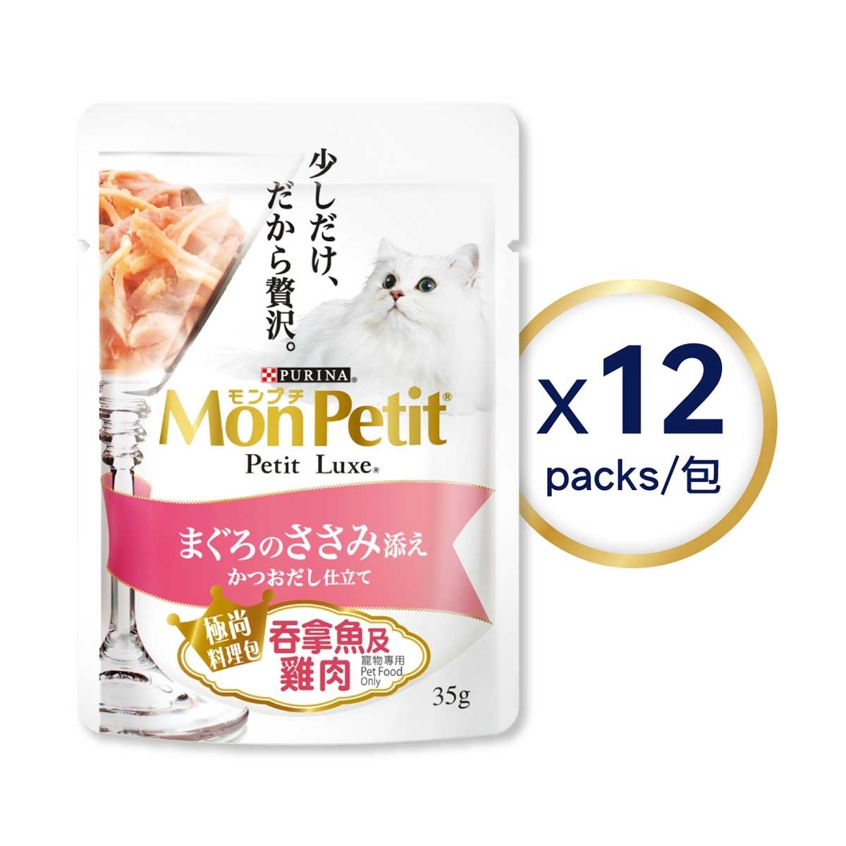 MON PETIT 極尚料理包嚴選吞拿魚及雞肉 35克12包裝
