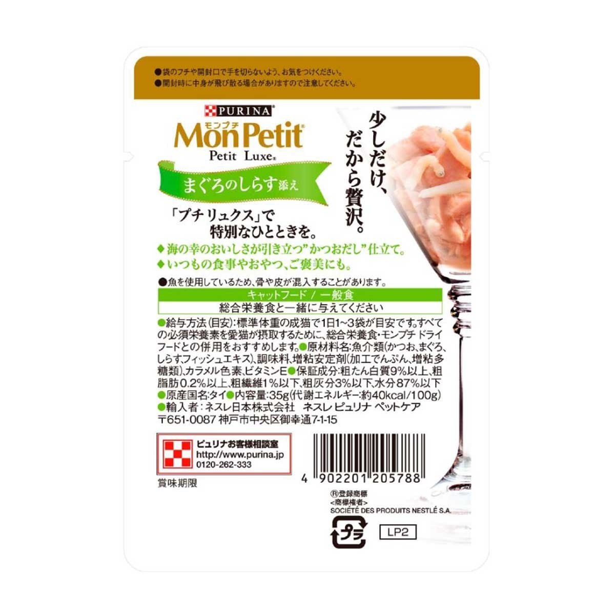 MON PETIT 極尚料理包嚴選吞拿魚及白飯魚 35克12包裝