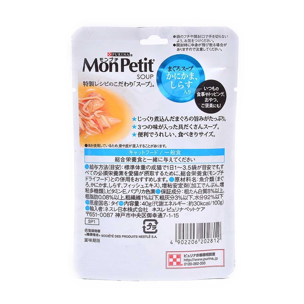 MON PETIT 鮮味湯羹吞拿魚及白飯魚40克12包裝