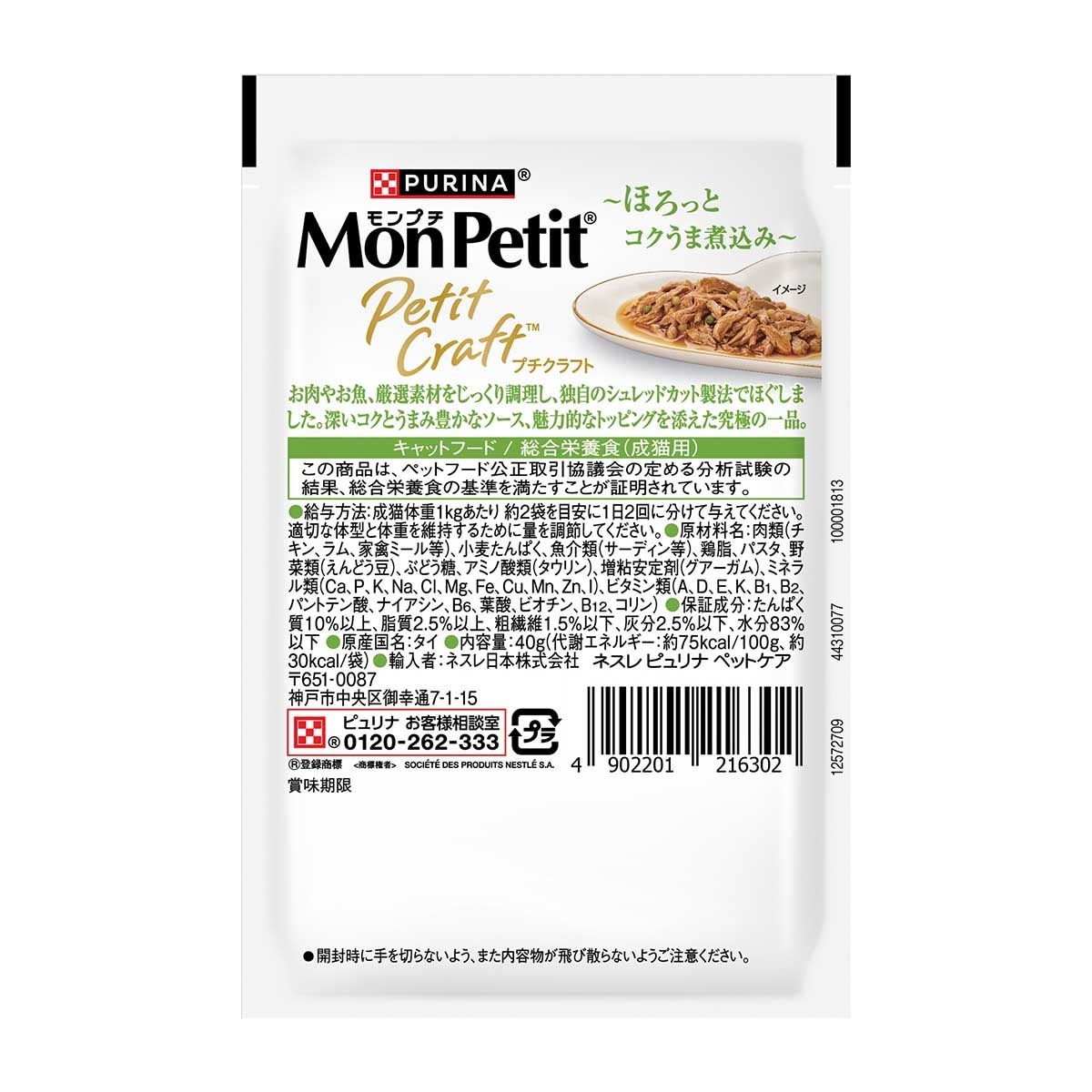 MON PETIT 匠心品味醬汁雞肉伴青豆４０克１２包裝