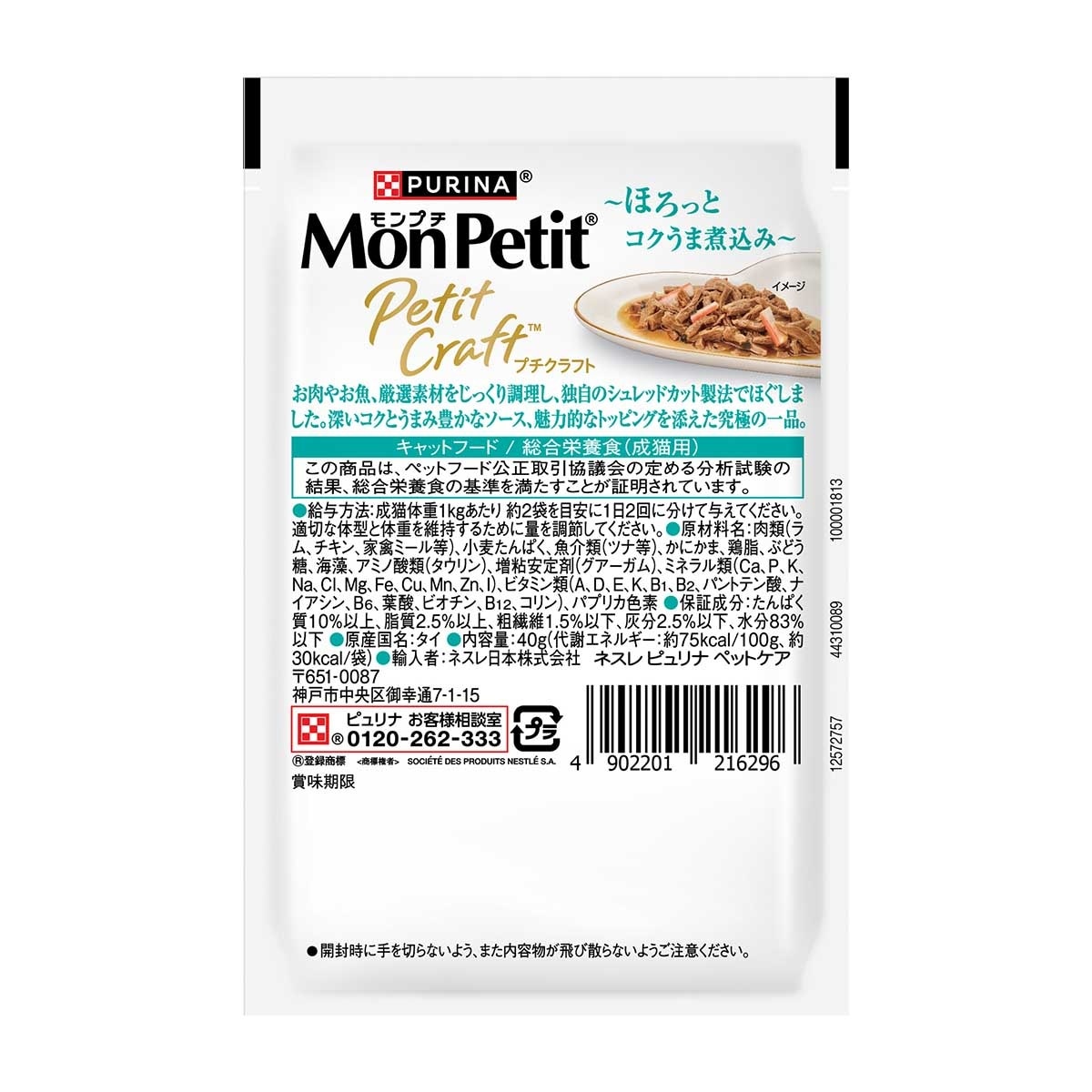 MON PETIT 匠心品味餐-醬汁吞拿魚伴蟹柳及紫菜 40克12包裝